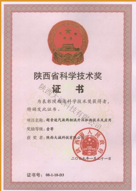 陜西科學(xué)技術(shù)獎.jpg