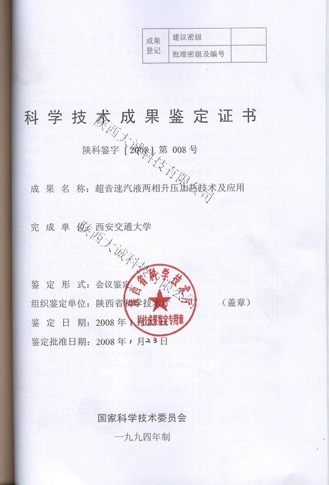 升壓器鑒定書