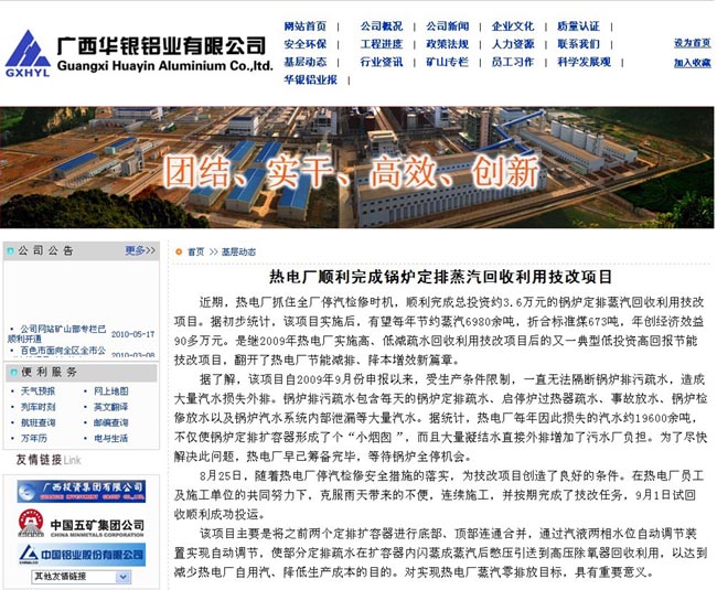 廣西華銀鋁業(yè)網(wǎng)頁(yè).jpg